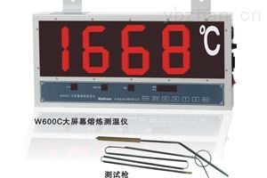 供應w600大屏(píng)幕熔煉(liàn)鋼水(shuǐ)測溫儀